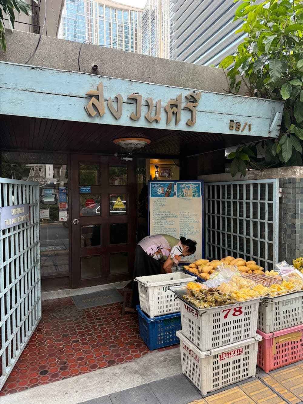 Sanguan Sri